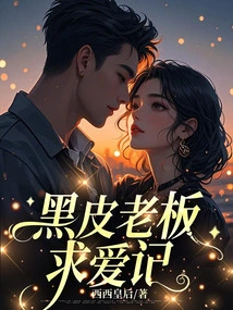 The Courtship of the Black-skinned Boss