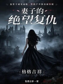 Wife's Desperate Revenge