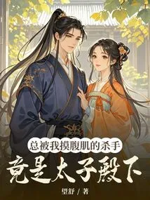 The Killer Whose Abs I Always Touch is Actually His Highness the Crown Prince