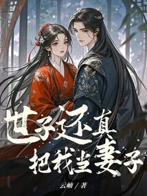 The Prince Really Treats Me as His Wife