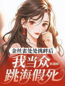 After Canary Provoked Me Everywhere, I Jumped into the Sea and Faked My Death in Public