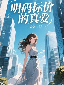 True Love with a Clear Price Tag