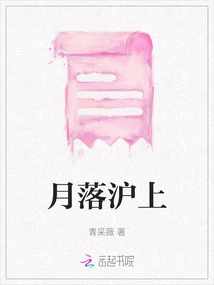 The Moon Sets on Shanghai