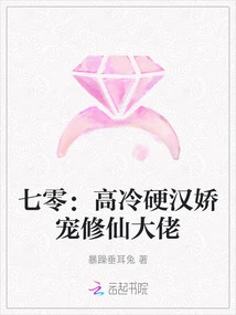 Seventy: a Cold and Tough Guy Pampers the Immortal Cultivator