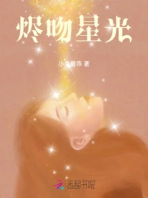 Ember Kiss Starlight