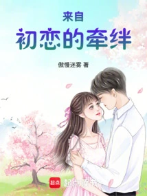 The Bond from First Love