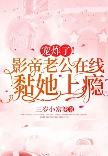 So Spoiled! the Actor's Husband is Addicted to Her Online