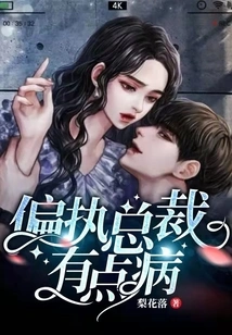 The Paranoid Ceo is a Little Sick