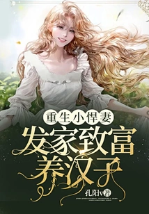 The Reborn Little Fierce Wife: Make a Fortune and Support a Man