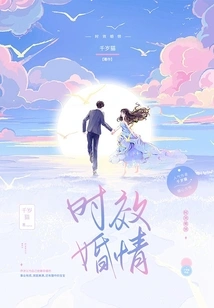 Time-limited Marriage