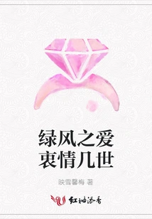 The Love of Green Wind Lasts for Several Lifetimes