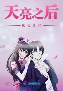 I'll Say I Love You after Dawn