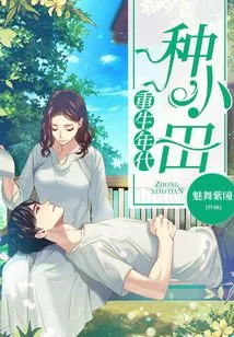 Planting Small Fields in the Era of Rebirth