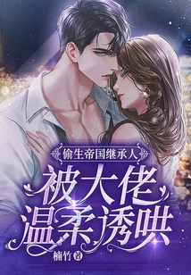 The Heir to a Wealthy Family Was Born Secretly and Was Gently Coaxed by the Boss