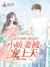 With Gentle Coaxing, Mr. Fu's Little Wife is Pampered to the Heavens