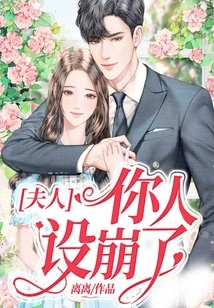 Madam, Your Character is Ruined!