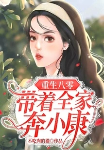 Reborn in the 1980s, Taking the Whole Family to a Well-off Life