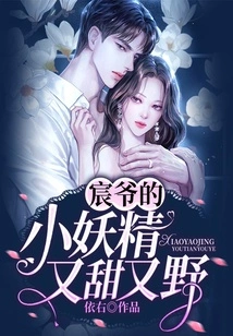 Master Chen's Little Fairy is Sweet and Wild