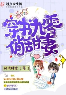 The Pretty Sweet Wife in the Book of Ninety Years