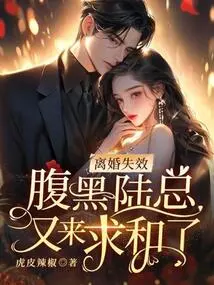 The Divorce is Invalid, and the Sinister Mr. Lu Comes to Seek Peace Again!