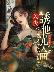 At Night, Lure Him to Sinking