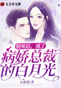 Bai Yueguang, Who Faked His Death and Became a Yandere Ceo