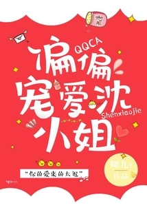 I Just Love Miss Shen