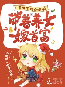 Reborn Without Helping a White-eyed Wolf, He Takes His Adopted Daughter to Marry the Richest Man