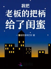 I Gave My Boss's Handle to My Best Friend