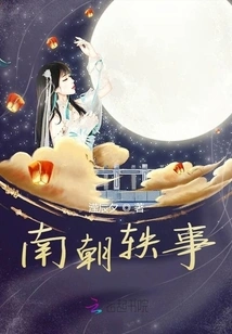 Anecdotes from the Southern Dynasties