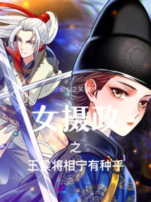 Is the Female Regent, Prince General Xiang Ning, a Good Person?