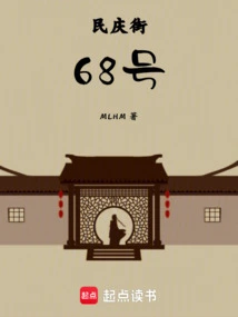 No. 68, Minqing Street