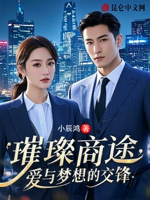 Brilliant Business Road: the Confrontation of Love and Dreams