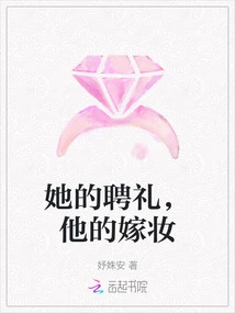 Her Betrothal Gift, His Dowry