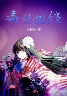 Poisonous Silk Entanglement