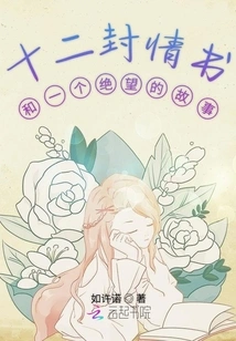 Twelve Love Letters and a Desperate Story