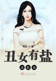 Ugly Girls Have a Hard Time Fighting the Workplace