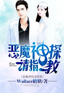 Demon Detective, Please Give Me Advice