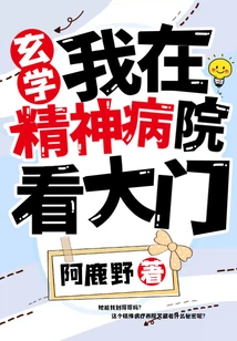 Metaphysics: I'm Guarding the Door of a Mental Hospital