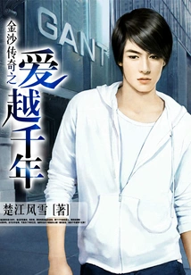 The Legendary Love of Sands Lasts for Thousands of Years