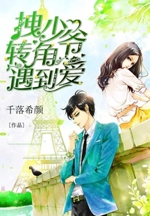 Drag the Young Master Around the Corner and Meet Love