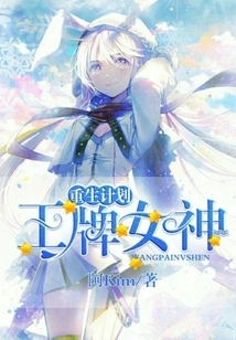 Rebirth Plan: Ace Goddess