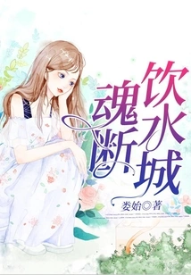 Soul-breaking Drinking Water City