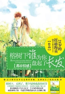 Who Tied up Your Long Hair under the Banyan Tree?