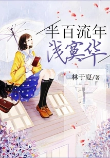 Half a Hundred Fleeting Years of Shallow Loneliness