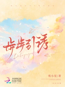 Seducing Step by Step