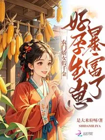 The Charming Girl from a Farm Family Pretends to Be a Daughter, She is Pregnant and Has a Baby, and She Becomes Rich