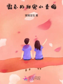 The Boss's Sweet Pet, Little Green Plum