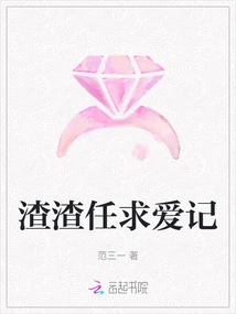 The Story of Zhazha Ren's Courtship