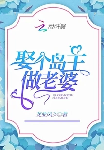 Marry an Island Owner as Your Wife